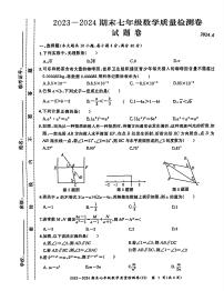 安徽省合肥市瑶海区2023—2024学年七年级下学期期末考试数学试题卷