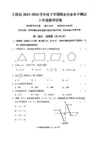 辽宁省沈阳市于洪区2023-2024学年八年级下学期期末数学试题