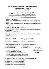 上海市华东师范大学第二附属中学前滩学校2023-2024学年八年级下学期数学期末考试试卷