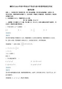 2024年中考真题—四川省德阳市数学试题（解析版）