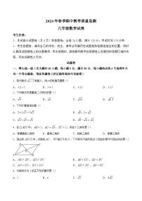 湖北省咸宁市嘉鱼县2023-2024学年八年级下学期期中教学质量监测数学试卷(含答案)