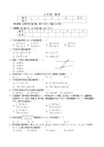 湖南省张家界市慈利县2023-2024学年七年级下学期期中考试数学试卷(含答案)