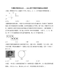 专题四 图形的认识——2024届中考数学突破热点训练营(含答案)