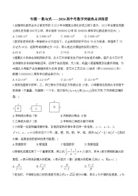 专题一 数与式——2024届中考数学突破热点训练营(含答案)