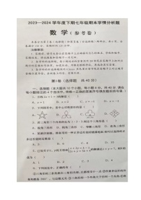 四川省资阳市雁江区2023-2024学年七年级下学期期末考试数学试题