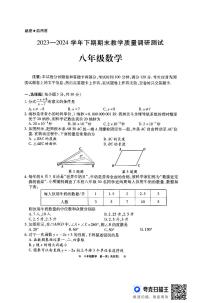 河南省鹤壁市2023-2024学年八年级下学期期末数学试卷