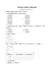 2023--2024学年北师大版七年级数学下册期末综合试题