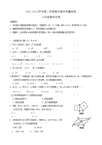 河南省安阳市殷都区2023-2024学年八年级下学期6月期末考试数学试题