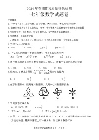河南省南阳市2023-2024学年七年级下学期期末考试数学试题