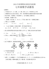 河南省南阳市2023-2024学年七年级下学期期末考试数学试题