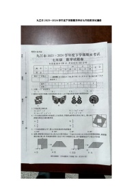 江西省九江市2023-2024学年七年级下学期6月期末数学试题