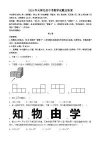 2024年天津北辰中考真题数学试题及答案