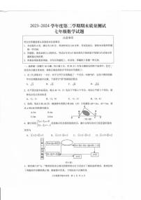 江苏省南通市启东市2024年七年级下学期6月期末数学试题