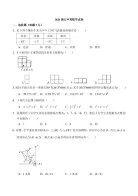 2024浙江中考数学试卷