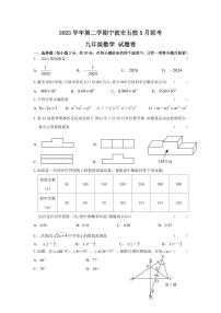 2023 学年第二学期九年级宁波市五校5月联考数学卷（PDF版，含答案）