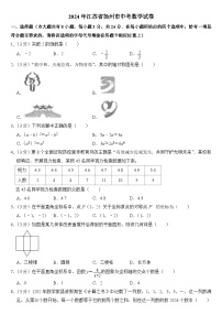 2024年江苏省扬州市中考数学试卷附答案