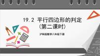 数学沪科版19.2 平行四边形一等奖ppt课件