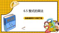 数学鲁教版 (五四制)第六章 整式的乘除5 整式的乘法精品ppt课件