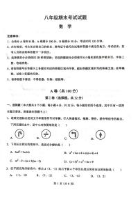 四川省成都市锦江区2023—2024学年下学期八年级数学期末试题