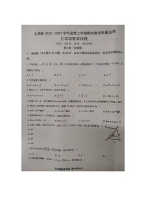 安徽省安庆市太湖县2023-2024学年七年级下学期期末数学试题
