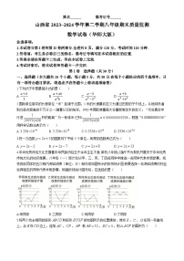 山西省临汾市侯马市 2023-2024学年八年级下学期期末数学试题(无答案)