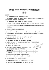 四川省乐山市沐川县2023-2024学年八年级下学期期末考试数学试题