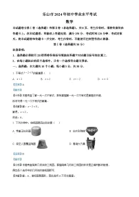 2024年中考真题—四川省乐山市数学试题（解析版）