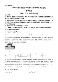 2024年中考真题—四川省遂宁市数学试题（原卷版）