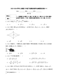 2023-2024学年人教版八年级下册期末数学全真模拟试卷(一)