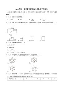 2024年辽宁省辽阳市灯塔市中考数学三模试卷