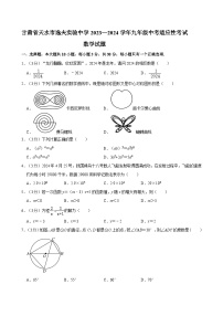 甘肃省天水市逸夫实验中学 2023—2024 学年 九年级中考适应性考试数学试题