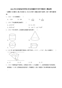 2024年江苏省扬州市邗江区京华梅岭中学中考数学三模试卷