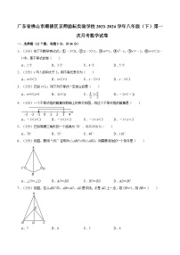 广东省佛山市顺德区京师励耘实验学校2023-2024学年八年级（下）第一次月考数学试卷