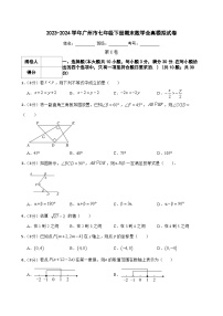 2023-2024学年广州市七年级下册期末数学全真模拟试卷