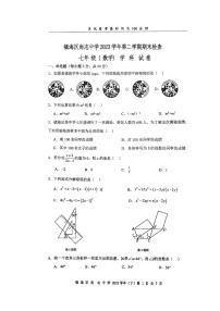 浙江省 宁波市镇海区尚志中学2023-2024学年七年级下学期6月期末数学试题