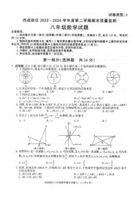 陕西省西安市西咸新区2023-2024学年八年级下学期6月期末数学试题