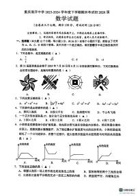 重庆市南开2023—2024学年七年级下学期期末数学试题