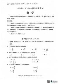 四川省绵阳市2023-2024学年八年级下学期期末考试数学试题