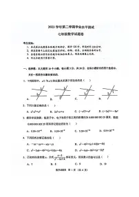 浙江省杭州市钱塘区2023-—2024七年级下学期期末试卷数学