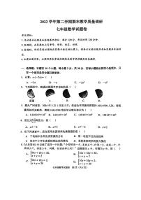 浙江省杭州市拱墅区2023-2024学年下学期期末考试七年级数学试