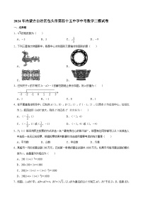 2024年内蒙古自治区包头市第四十五中学中考数学三模试卷