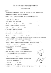 河南省安阳市殷都区2023-2024学年八年级下学期6月期末考试数学试题