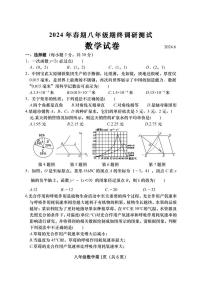 河南省南阳市镇平县2023—2024学年下学期八年级期终测试数学试卷