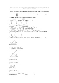 [数学]浙江省宁波市余姚市子陵中学教育集团2023-2024学年九年级上学期12月月考试题