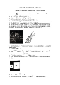 [数学]广东省韶关市翁源县2023-2024学年八年级下学期期中试题