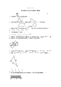 [数学][一模]浙江省丽水市2024年中考试卷
