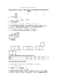 [数学][一模]浙江省宁波市南三县(奉化区、宁海县、象山县)2024年初中毕业生中考模拟学业诊断性考试试卷