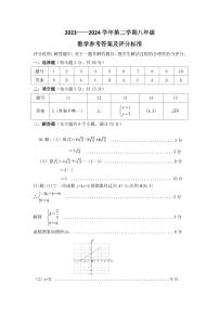 河南省安阳市殷都区2023-2024学年八年级下学期6月期末考试数学试题