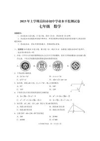 湖南省岳阳市2022-2023学年七年级下学期期末考试数学试题及参考答案