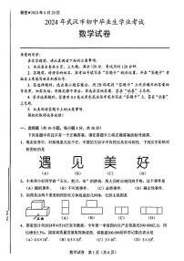 2024年湖北省武汉市中考数学试题